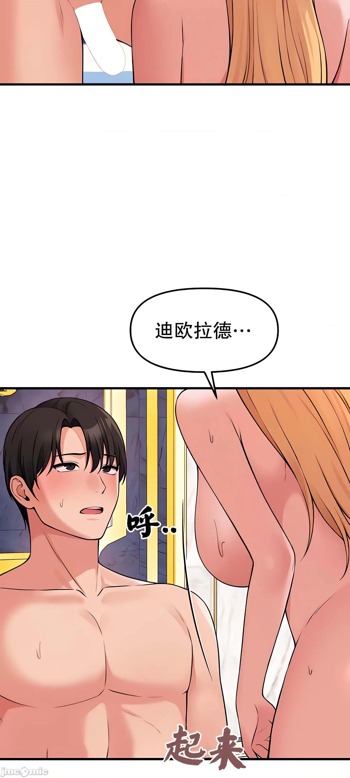 抖M女僕 抖M女僕15 第58页