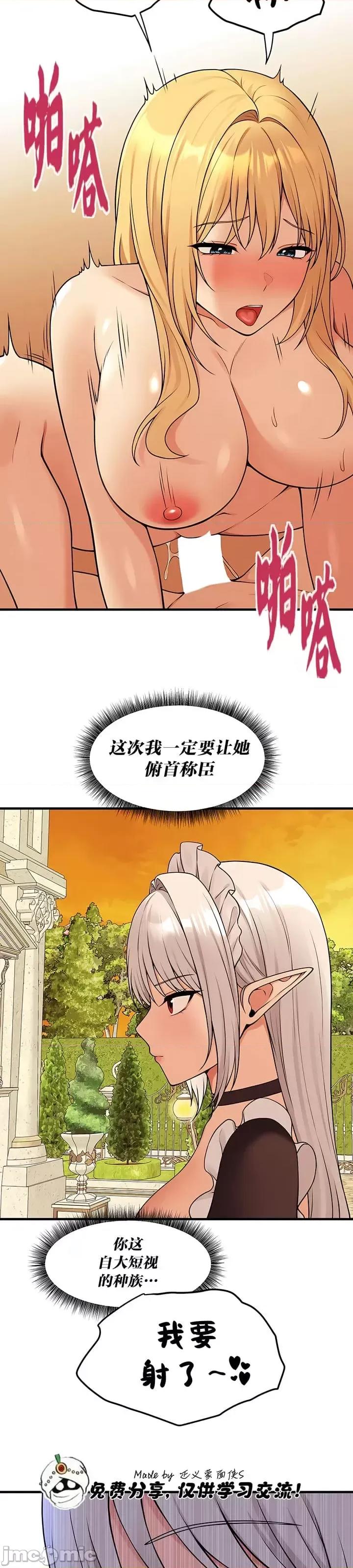 抖M女僕 [正义蒙面侠] 抖M女僕 第二季 第16话 第14页