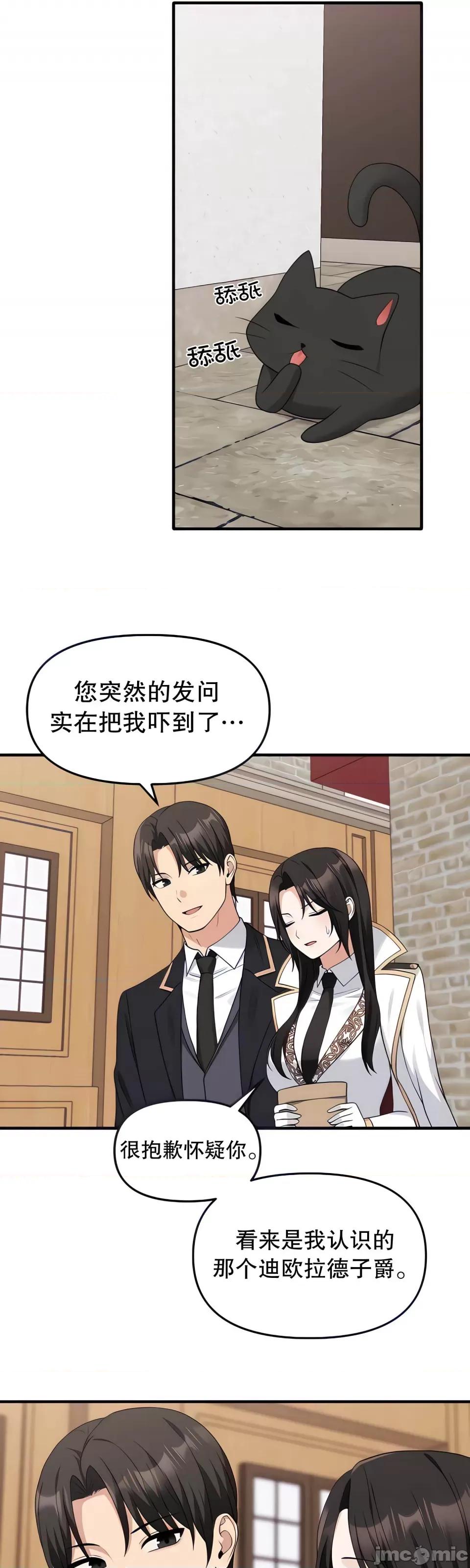 抖M女僕 [正义蒙面侠] 抖M女僕 第二季 第17话 第13页