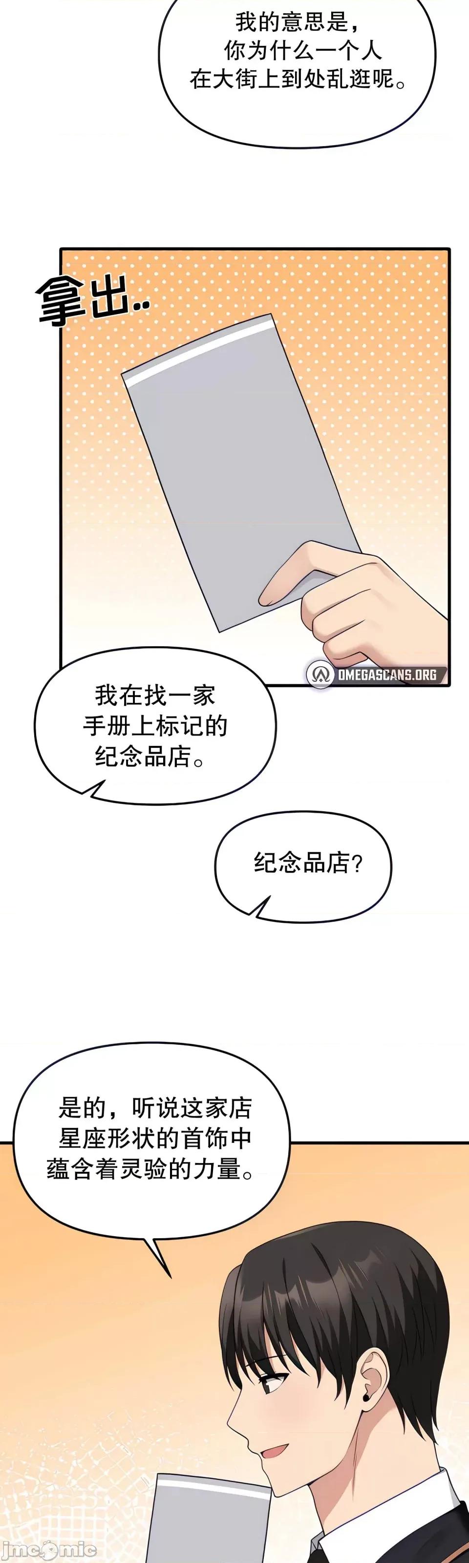 抖M女僕 [正义蒙面侠] 抖M女僕 第二季 第17话 第16页