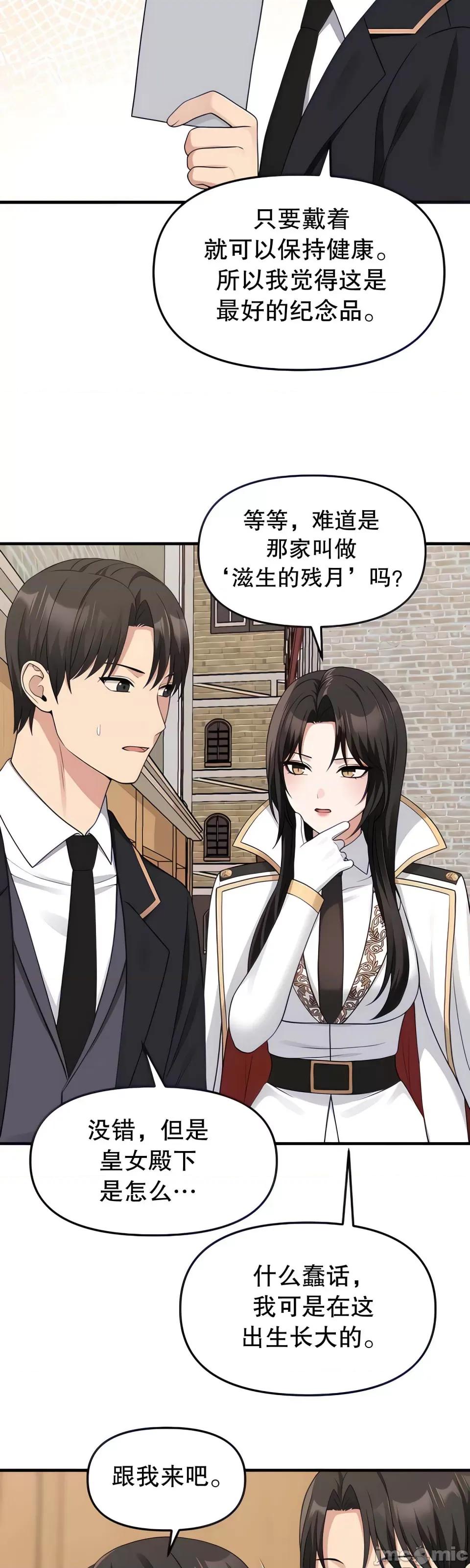 抖M女僕 [正义蒙面侠] 抖M女僕 第二季 第17话 第17页