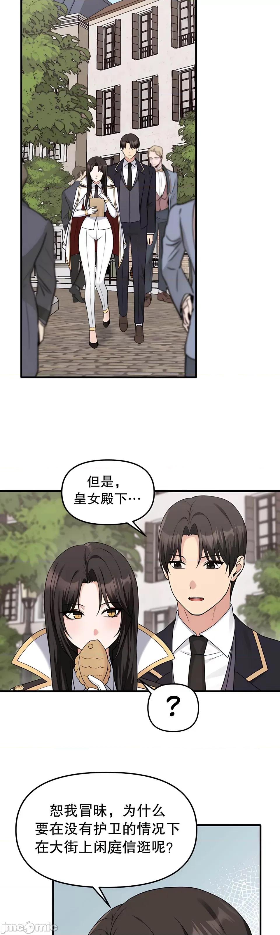 抖M女僕 [正义蒙面侠] 抖M女僕 第二季 第17话 第21页