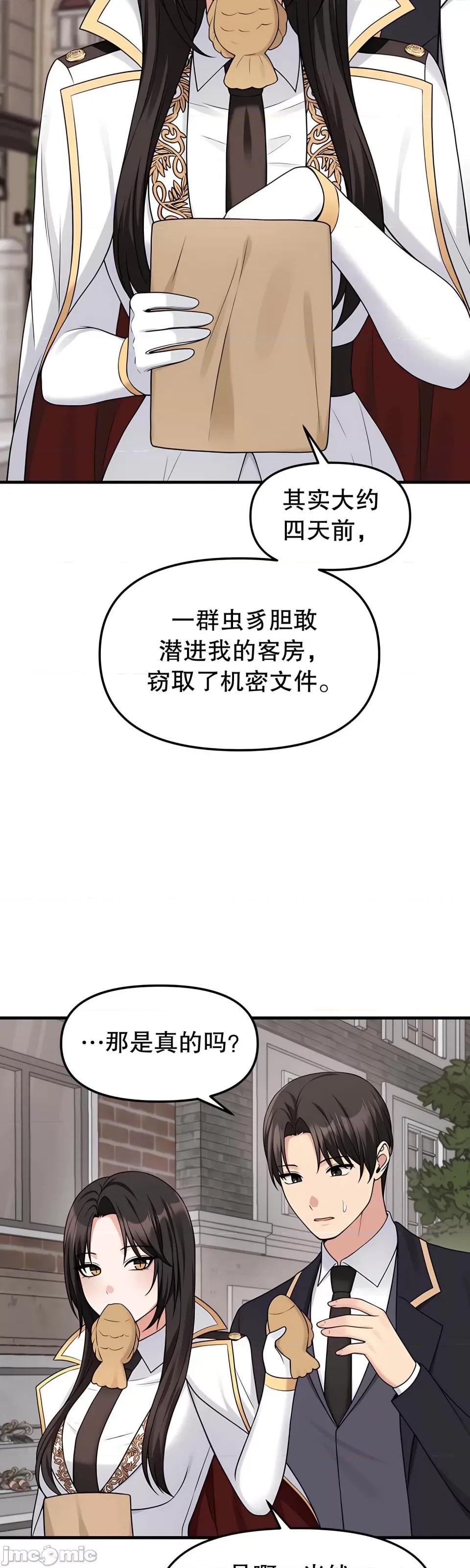 抖M女僕 [正义蒙面侠] 抖M女僕 第二季 第17话 第23页