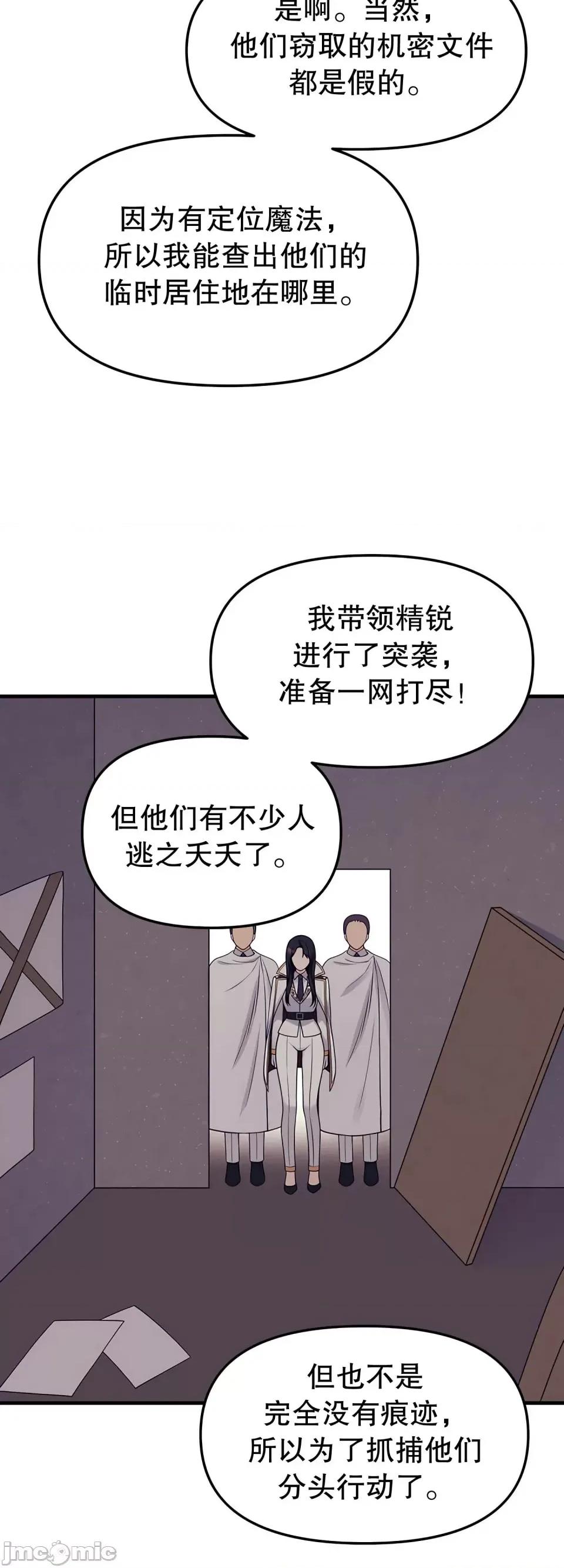 抖M女僕 [正义蒙面侠] 抖M女僕 第二季 第17话 第24页