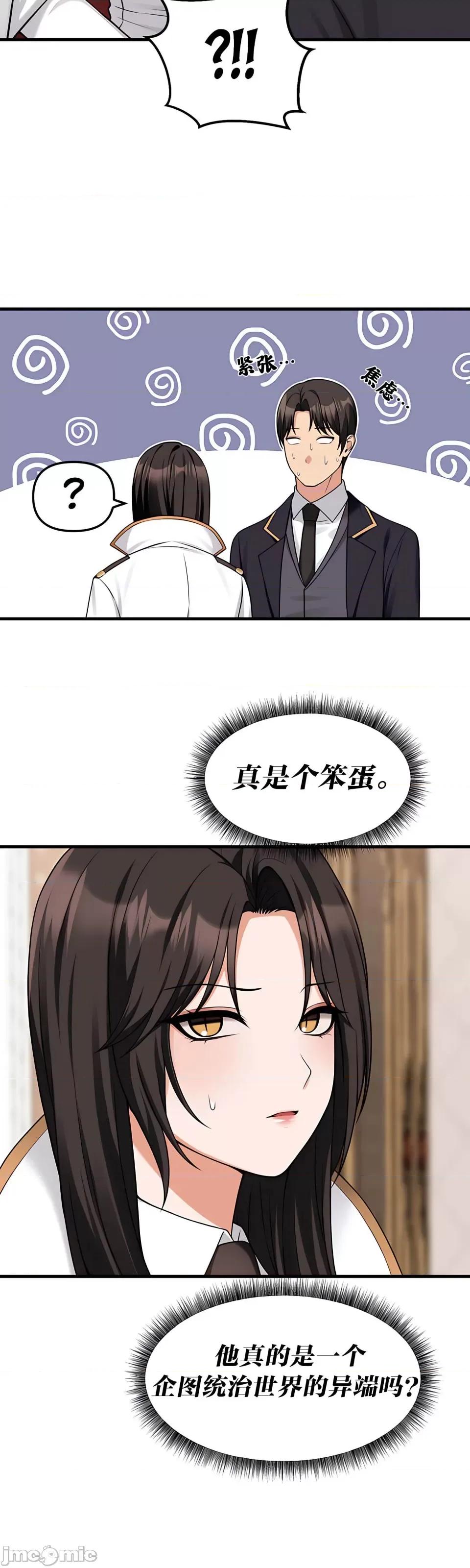 抖M女僕 [正义蒙面侠] 抖M女僕 第二季 第17话 第32页