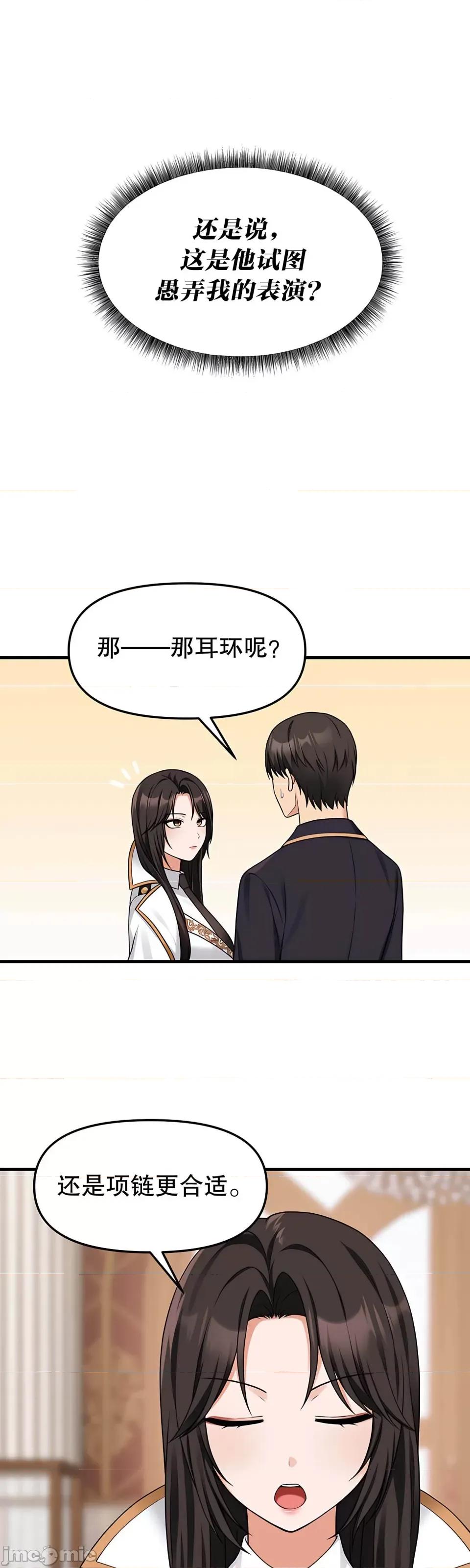 抖M女僕 [正义蒙面侠] 抖M女僕 第二季 第17话 第33页