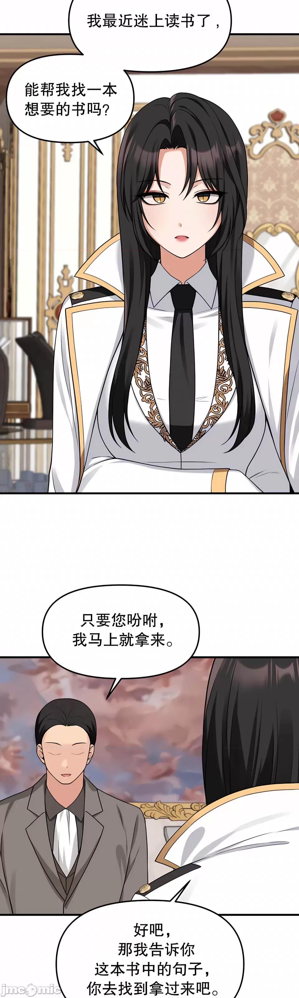 抖M女僕 [正义蒙面侠] 抖M女僕 第二季 第17话 第39页