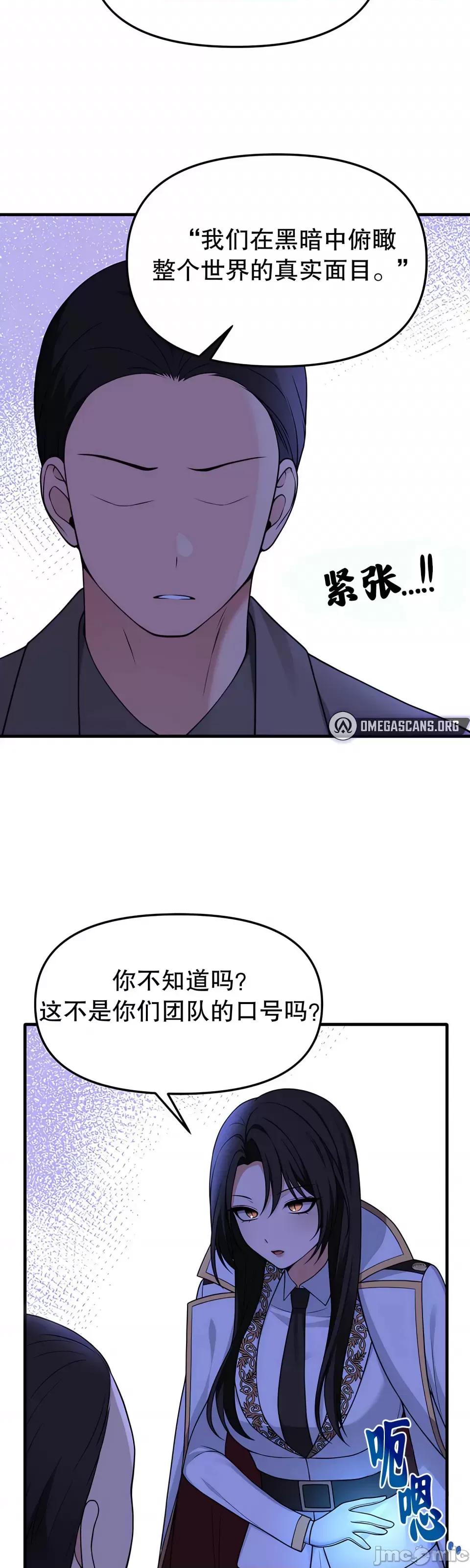 抖M女僕 [正义蒙面侠] 抖M女僕 第二季 第17话 第40页