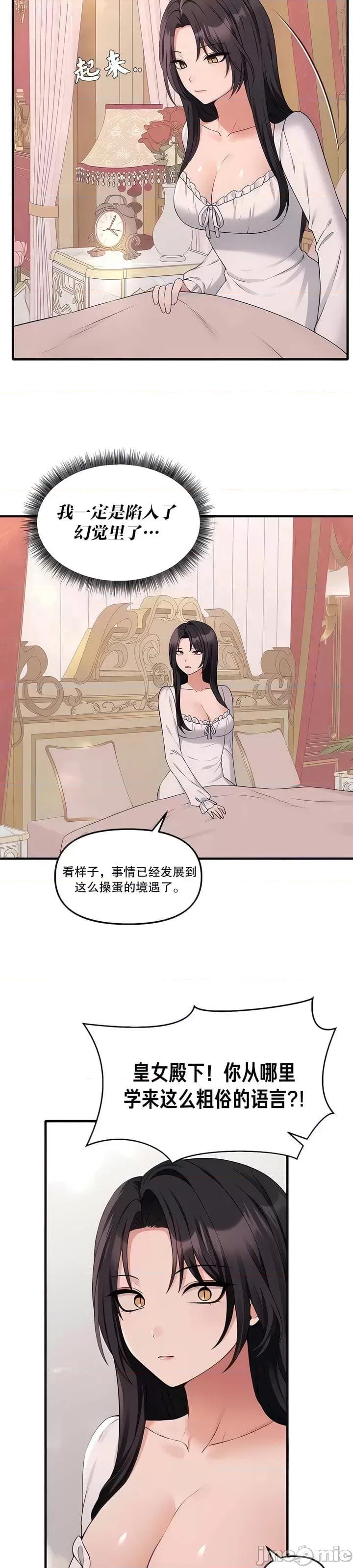 抖M女僕 [正义蒙面侠] 抖M女僕 第二季 第18话 第2页