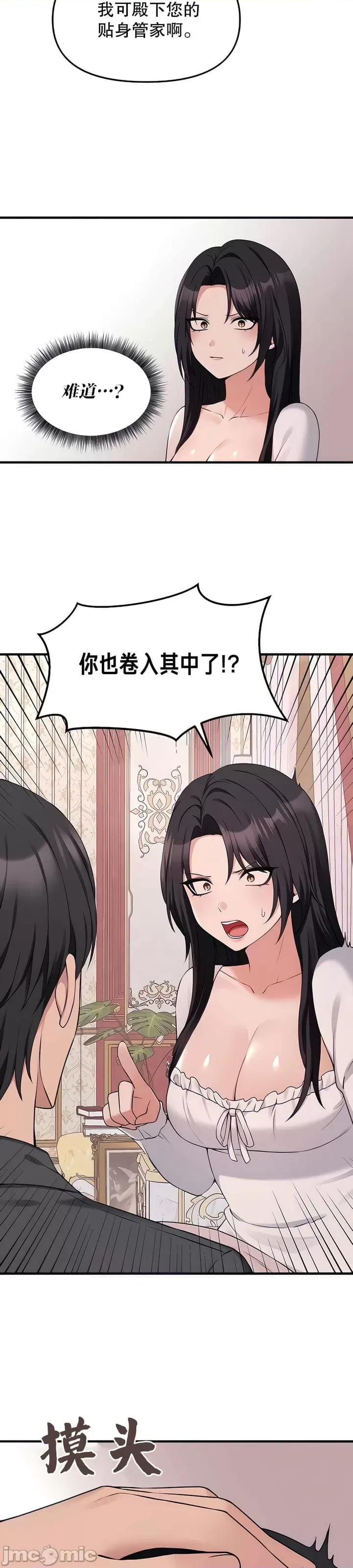 抖M女僕 [正义蒙面侠] 抖M女僕 第二季 第18话 第4页