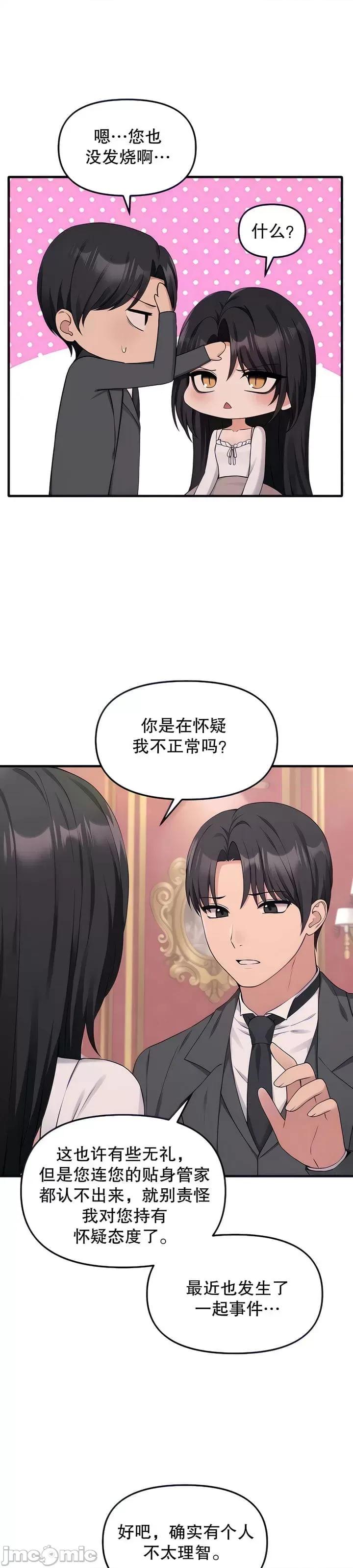 抖M女僕 [正义蒙面侠] 抖M女僕 第二季 第18话 第6页