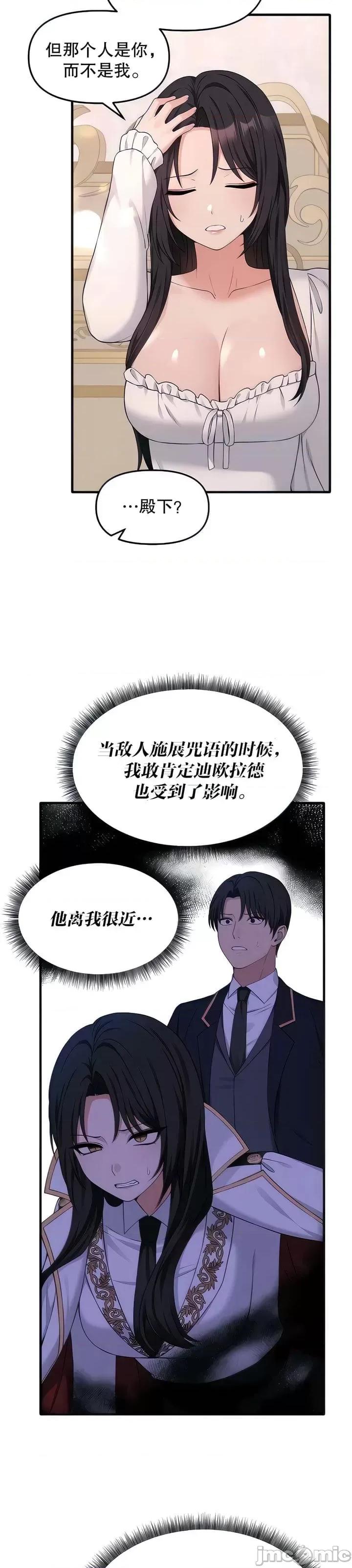抖M女僕 [正义蒙面侠] 抖M女僕 第二季 第18话 第7页