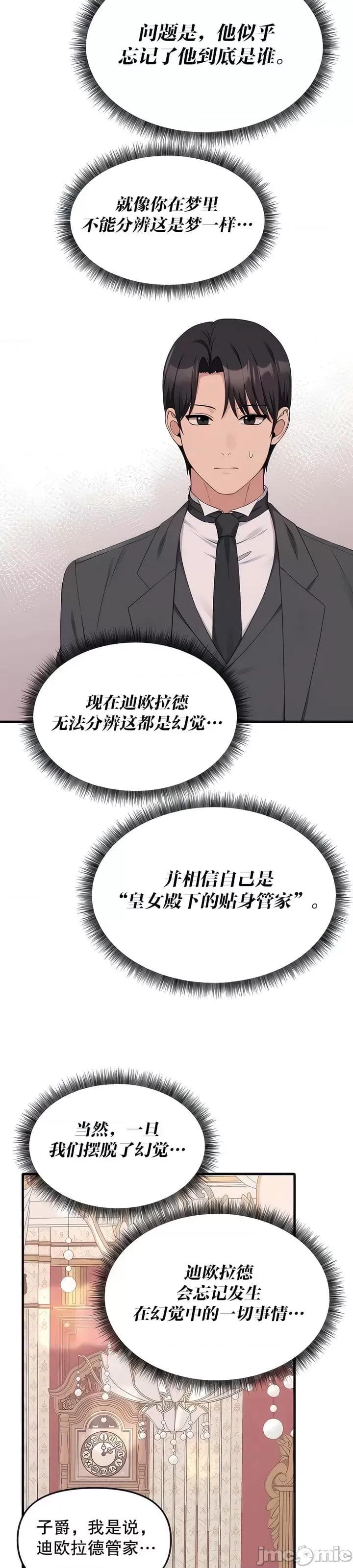 抖M女僕 [正义蒙面侠] 抖M女僕 第二季 第18话 第8页