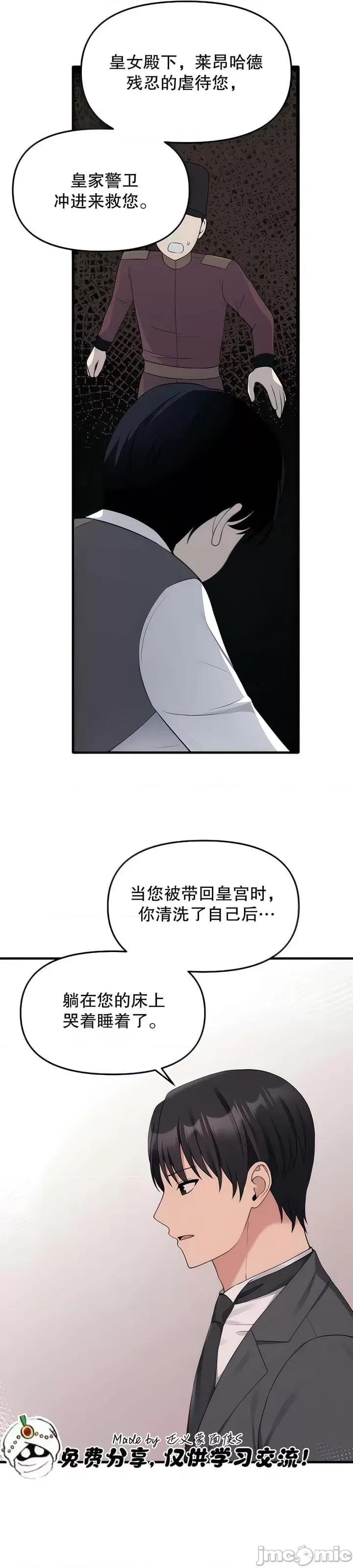 抖M女僕 [正义蒙面侠] 抖M女僕 第二季 第18话 第11页