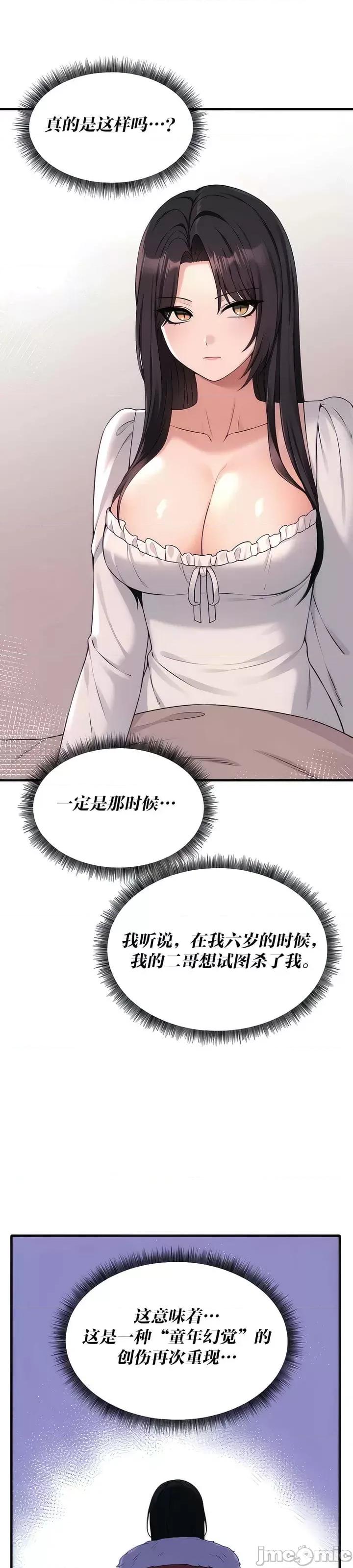抖M女僕 [正义蒙面侠] 抖M女僕 第二季 第18话 第12页