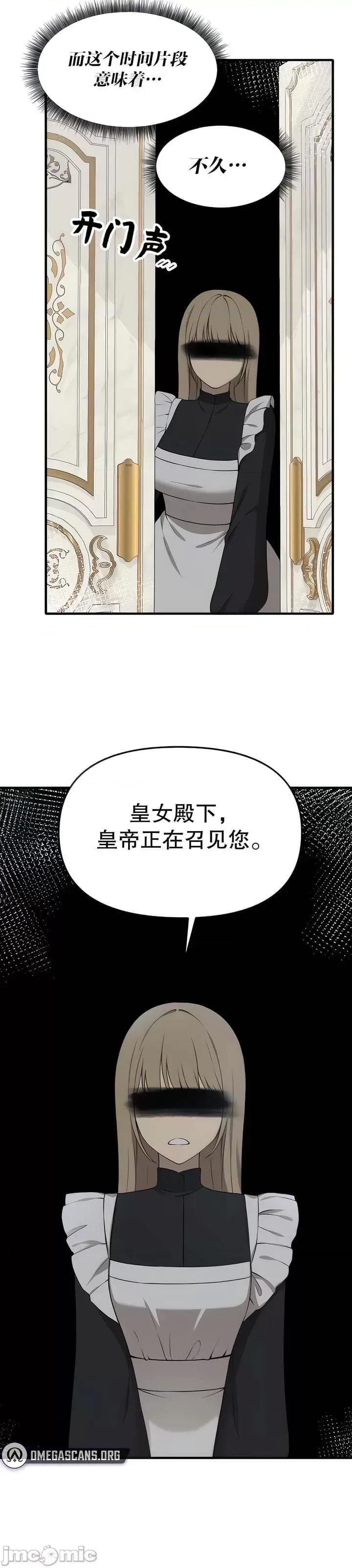 抖M女僕 [正义蒙面侠] 抖M女僕 第二季 第18话 第14页