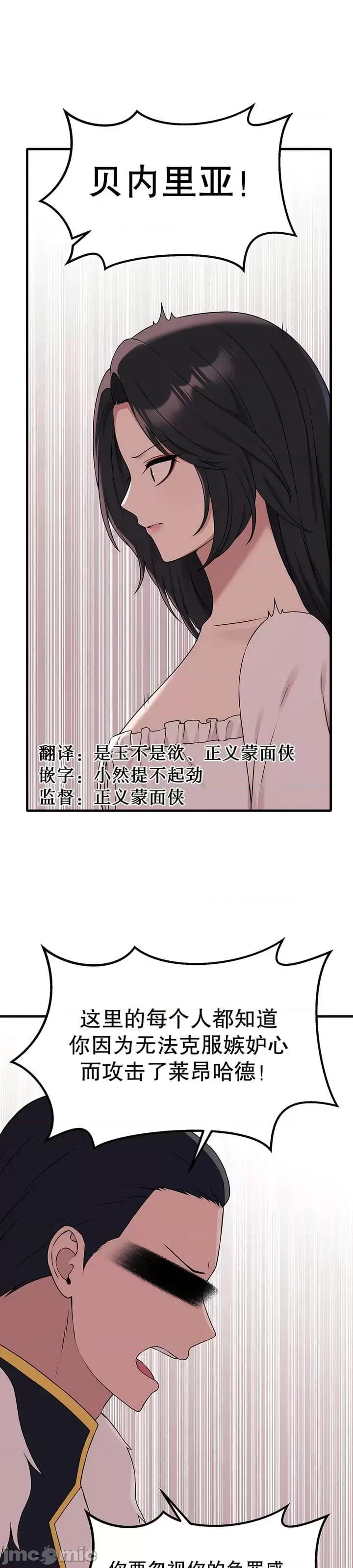 抖M女僕 [正义蒙面侠] 抖M女僕 第二季 第18话 第18页