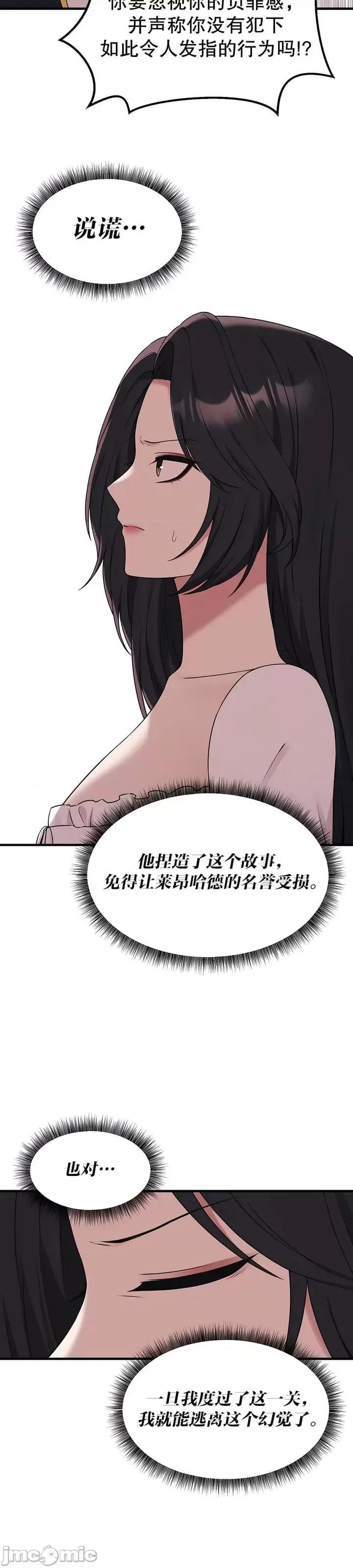 抖M女僕 [正义蒙面侠] 抖M女僕 第二季 第18话 第19页