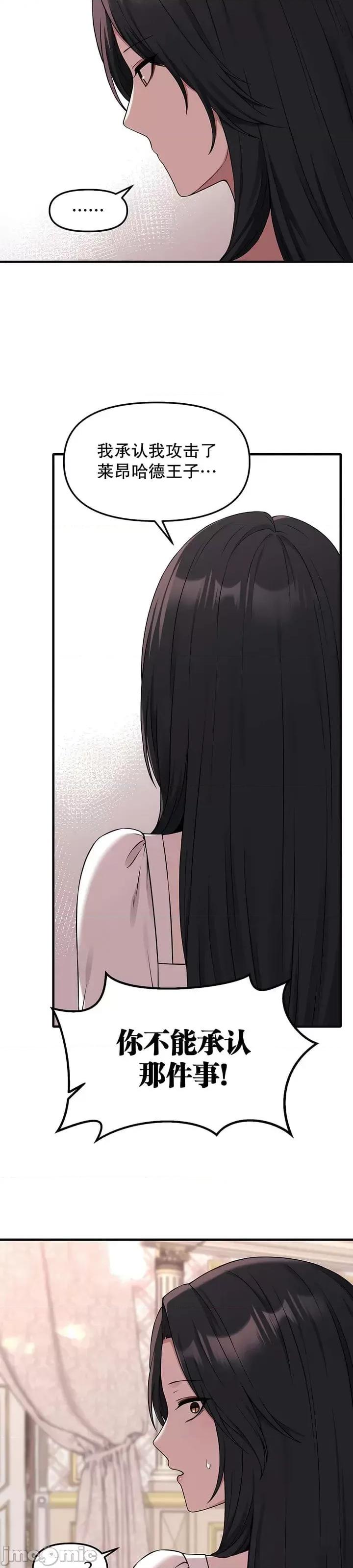 抖M女僕 [正义蒙面侠] 抖M女僕 第二季 第18话 第22页