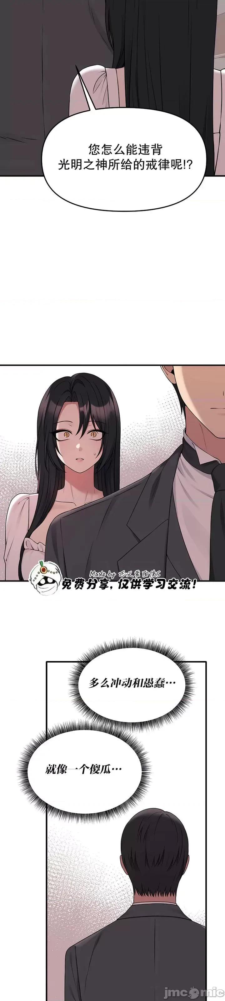 抖M女僕 [正义蒙面侠] 抖M女僕 第二季 第18话 第24页
