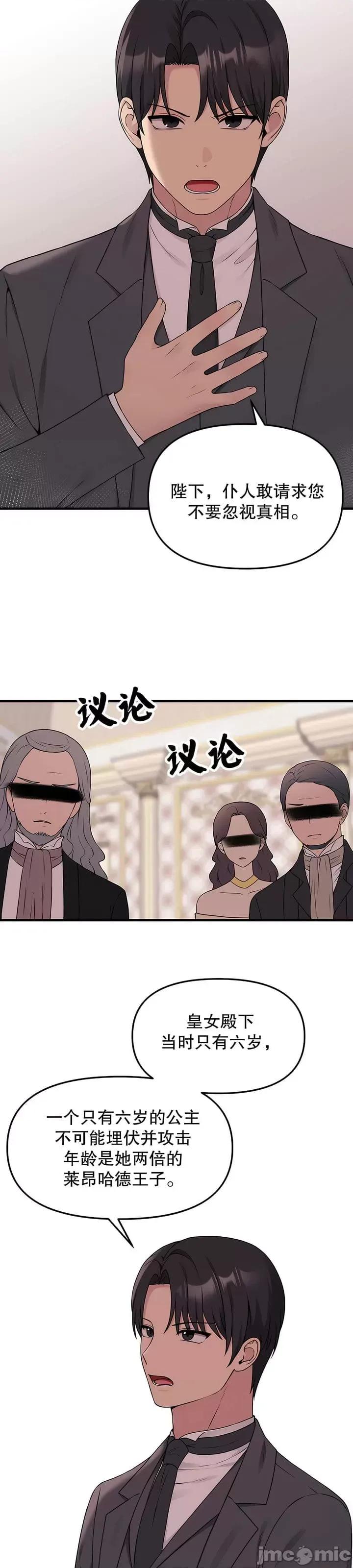 抖M女僕 [正义蒙面侠] 抖M女僕 第二季 第18话 第27页