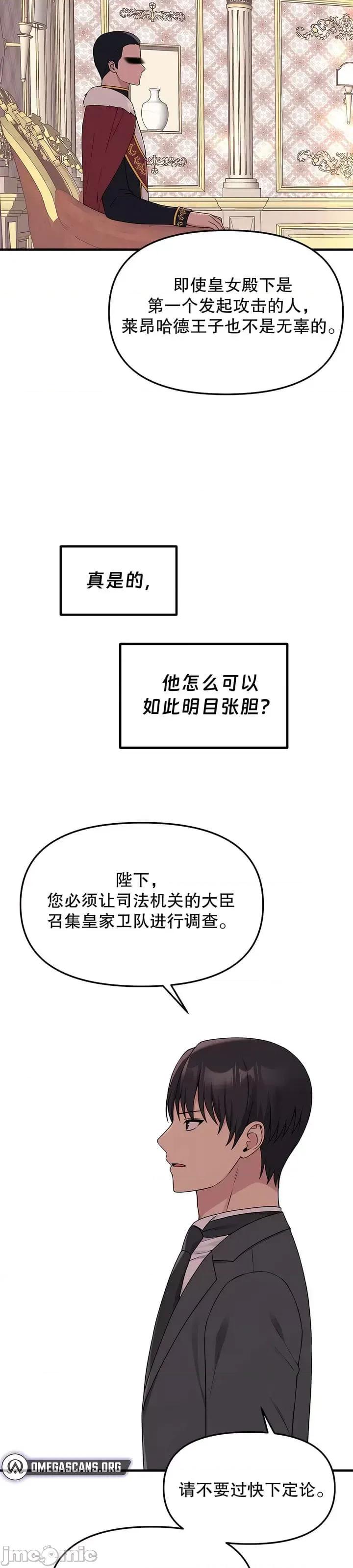 抖M女僕 [正义蒙面侠] 抖M女僕 第二季 第18话 第29页