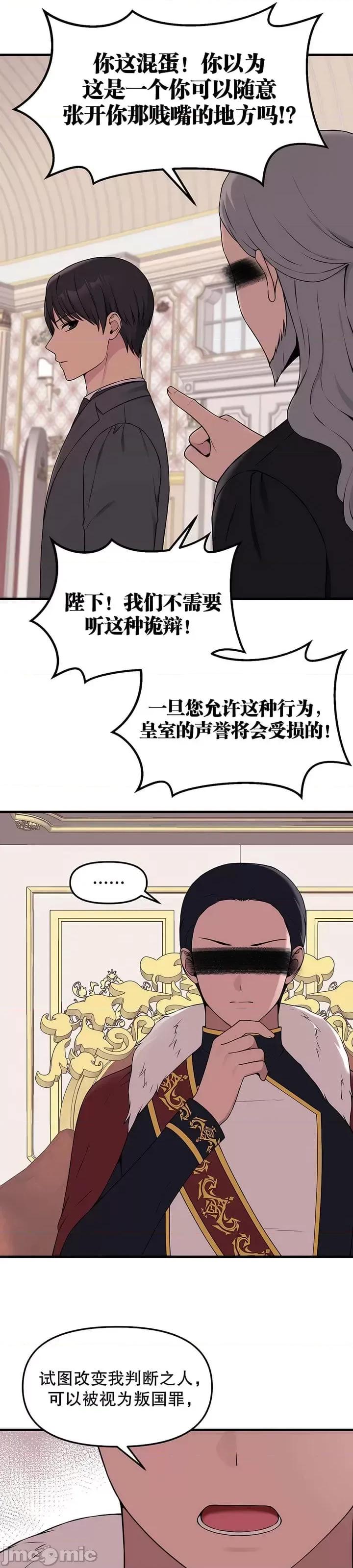 抖M女僕 [正义蒙面侠] 抖M女僕 第二季 第18话 第31页