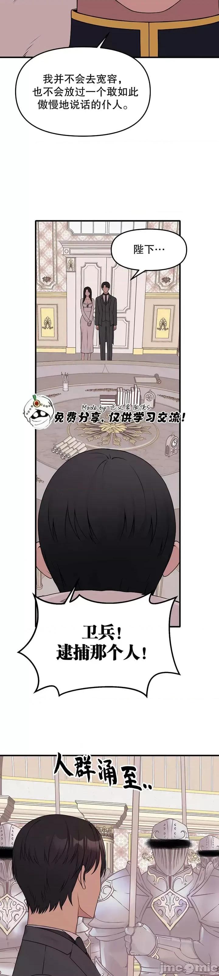 抖M女僕 [正义蒙面侠] 抖M女僕 第二季 第18话 第32页