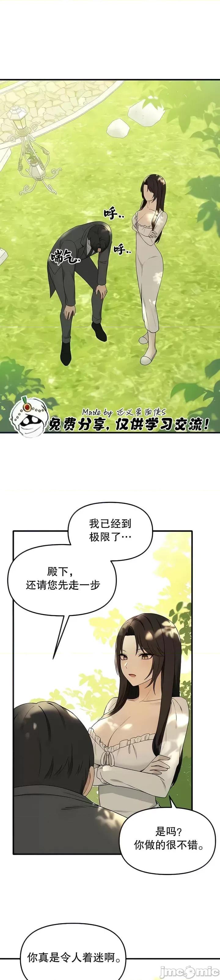 抖M女僕 [正义蒙面侠] 抖M女僕 第二季 第19话 第1页