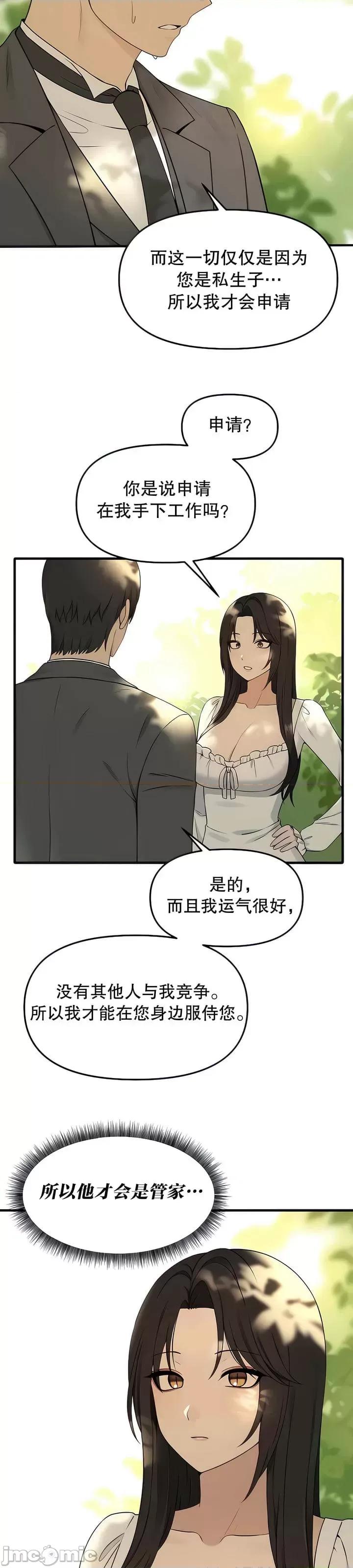 抖M女僕 [正义蒙面侠] 抖M女僕 第二季 第19话 第4页