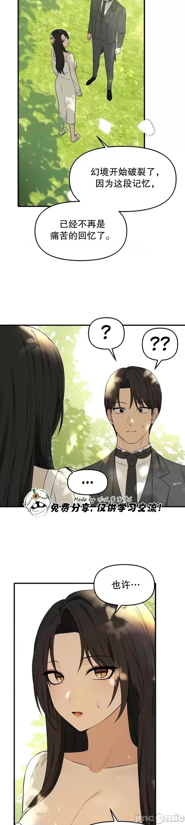抖M女僕 [正义蒙面侠] 抖M女僕 第二季 第19话 第7页