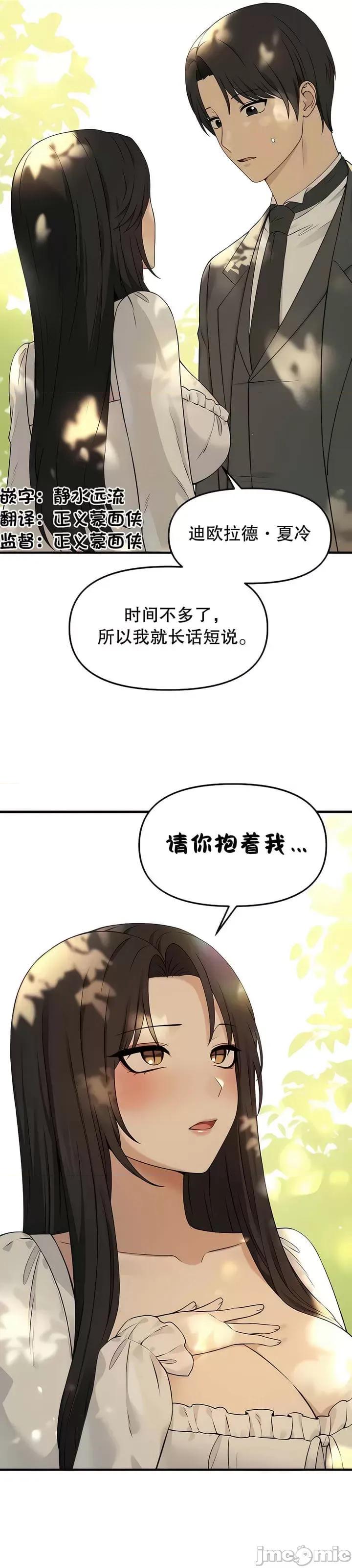 抖M女僕 [正义蒙面侠] 抖M女僕 第二季 第19话 第11页