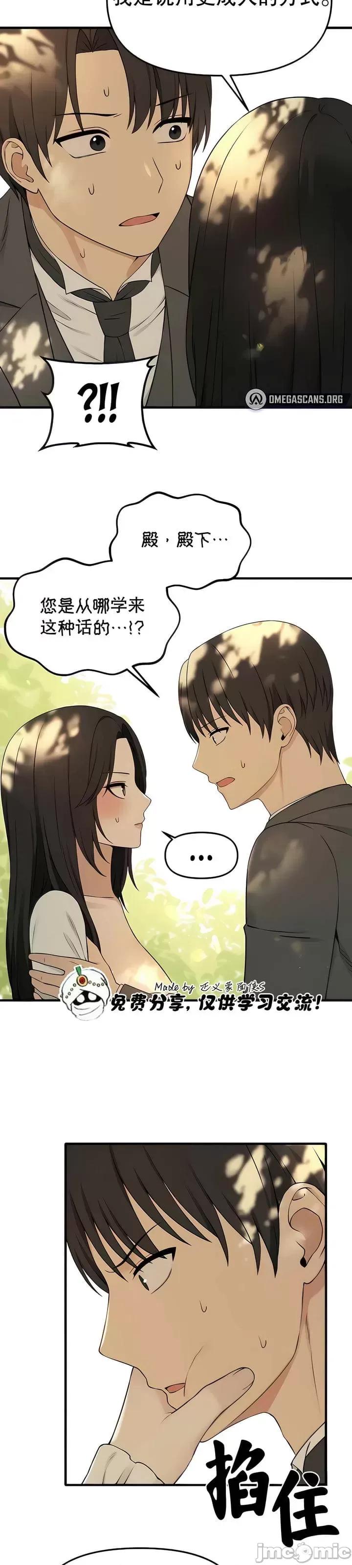 抖M女僕 [正义蒙面侠] 抖M女僕 第二季 第19话 第13页