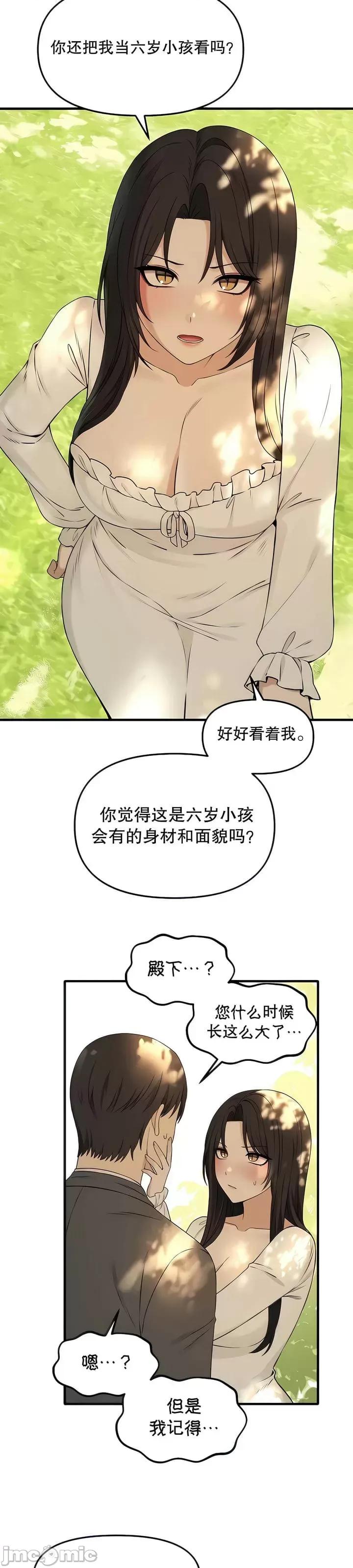 抖M女僕 [正义蒙面侠] 抖M女僕 第二季 第19话 第14页