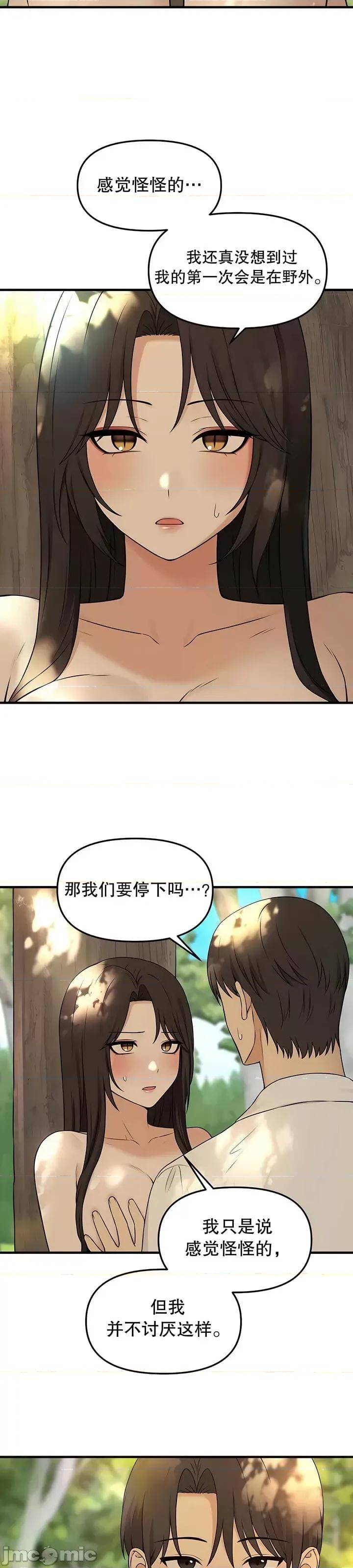 抖M女僕 [正义蒙面侠] 抖M女僕 第二季 第19话 第19页
