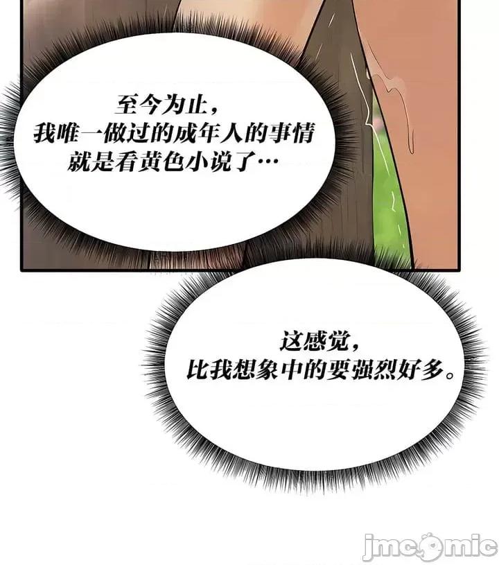 抖M女僕 [正义蒙面侠] 抖M女僕 第二季 第19话 第25页