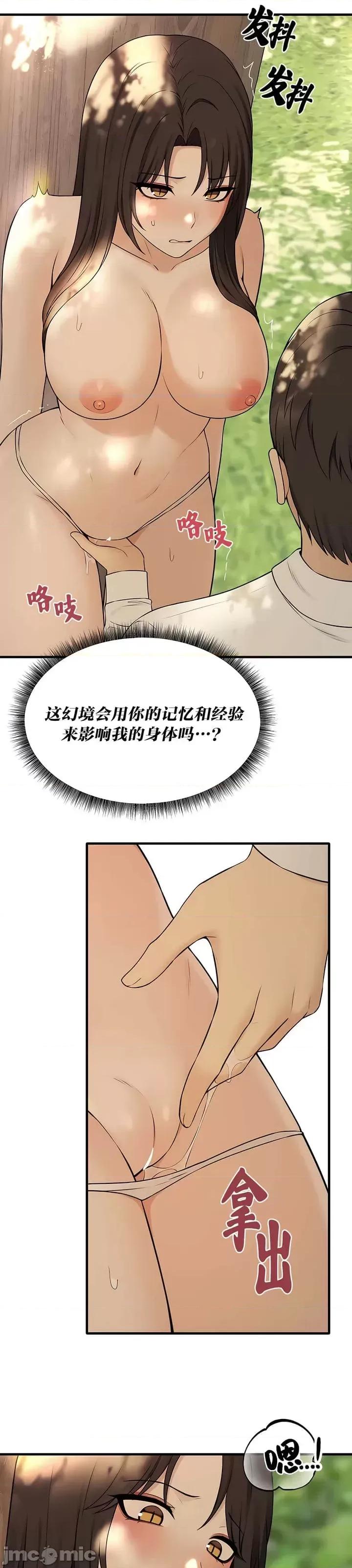 抖M女僕 [正义蒙面侠] 抖M女僕 第二季 第19话 第26页
