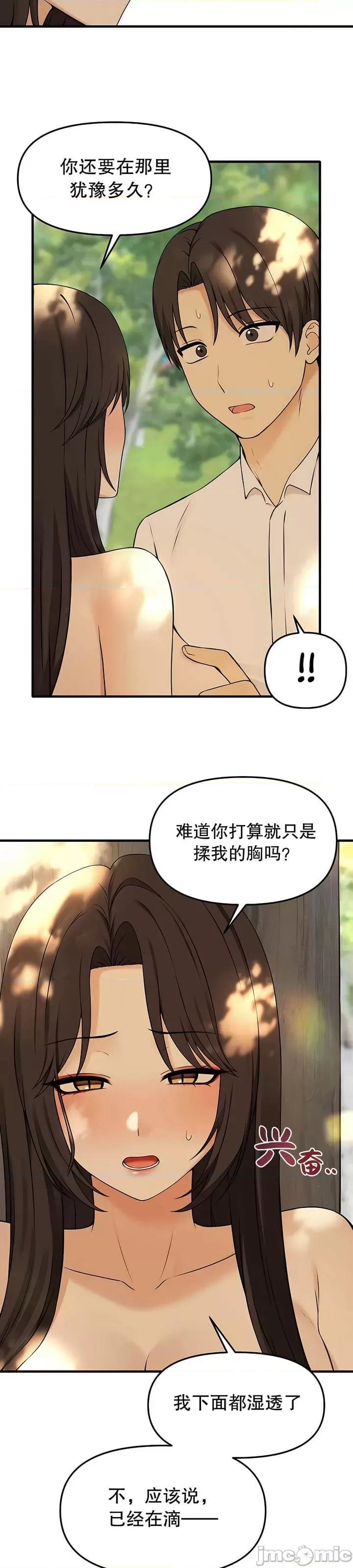 抖M女僕 [正义蒙面侠] 抖M女僕 第二季 第19话 第28页