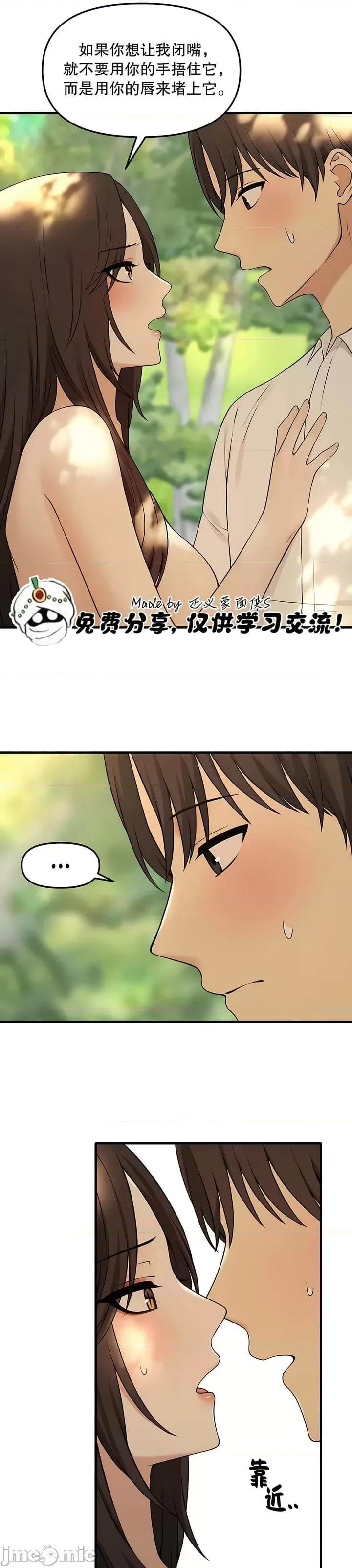 抖M女僕 [正义蒙面侠] 抖M女僕 第二季 第19话 第31页