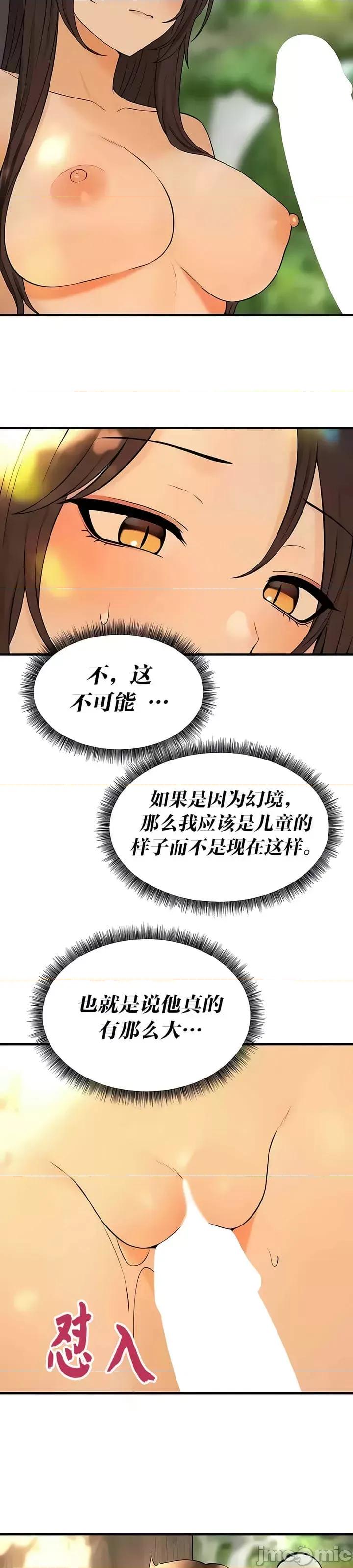抖M女僕 [正义蒙面侠] 抖M女僕 第二季 第20话 第4页