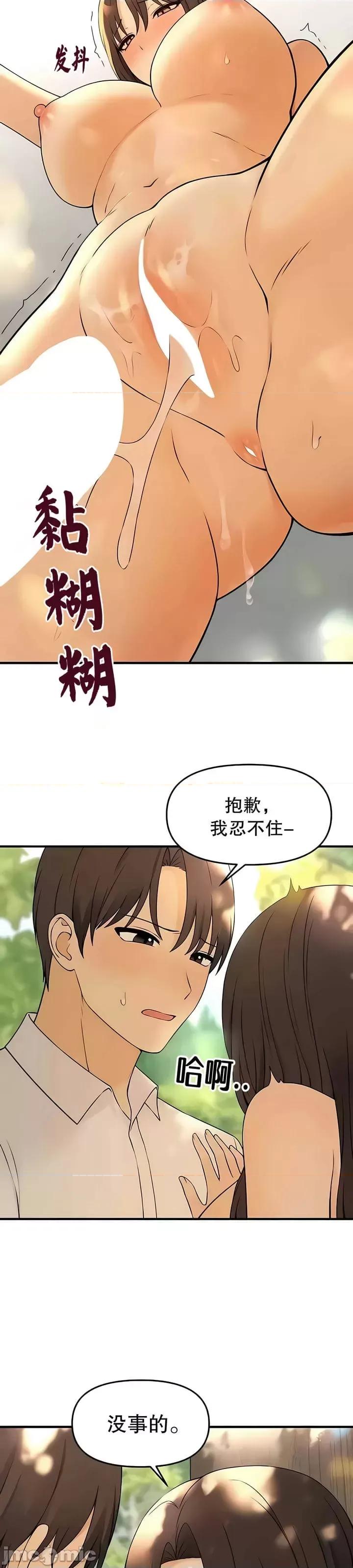 抖M女僕 [正义蒙面侠] 抖M女僕 第二季 第20话 第28页