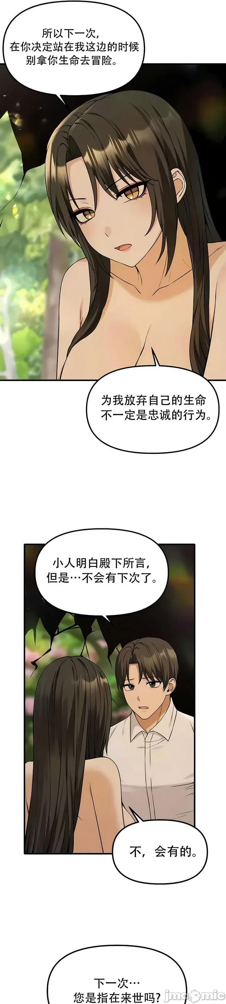 抖M女僕 [正义蒙面侠] 抖M女僕 第二季 第21话 第29页