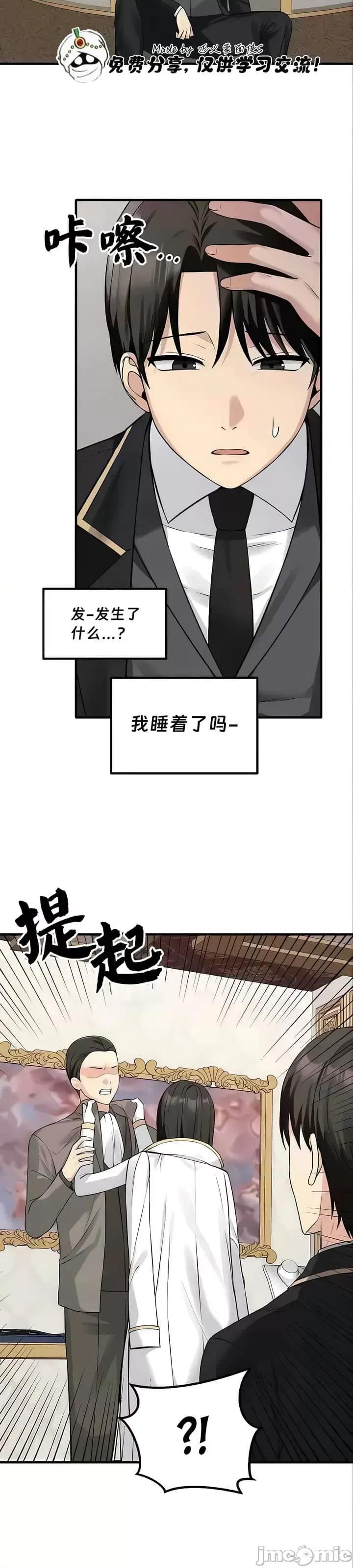 抖M女僕 [正义蒙面侠] 抖M女僕 第二季 第22话 第2页