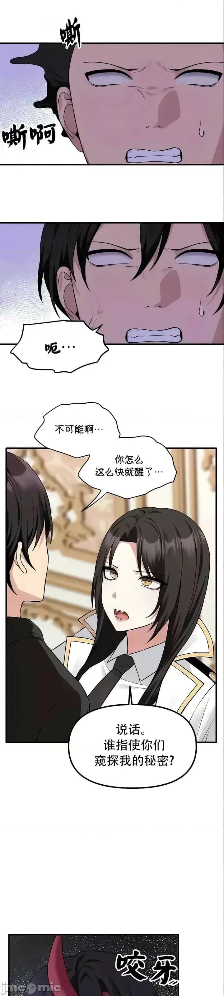 抖M女僕 [正义蒙面侠] 抖M女僕 第二季 第22话 第3页