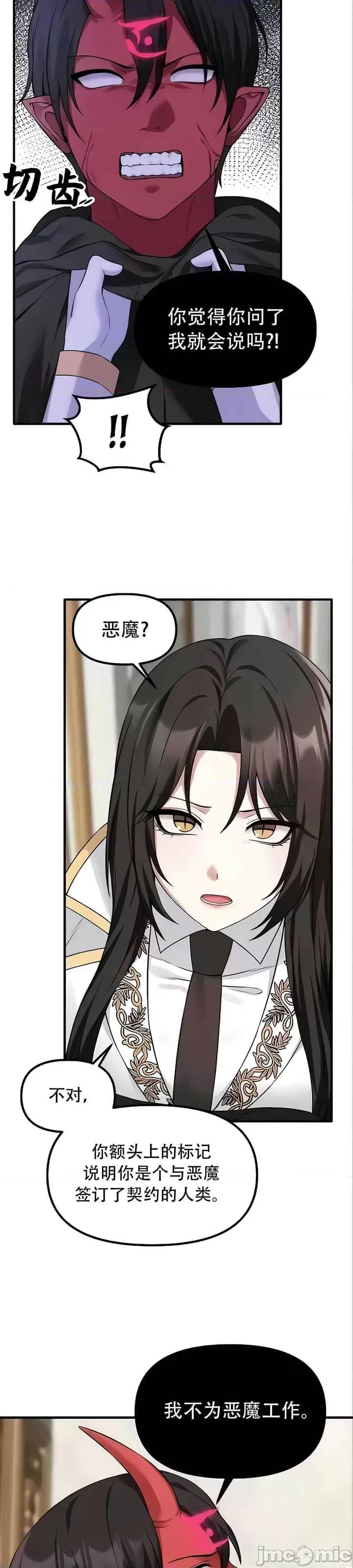 抖M女僕 [正义蒙面侠] 抖M女僕 第二季 第22话 第4页