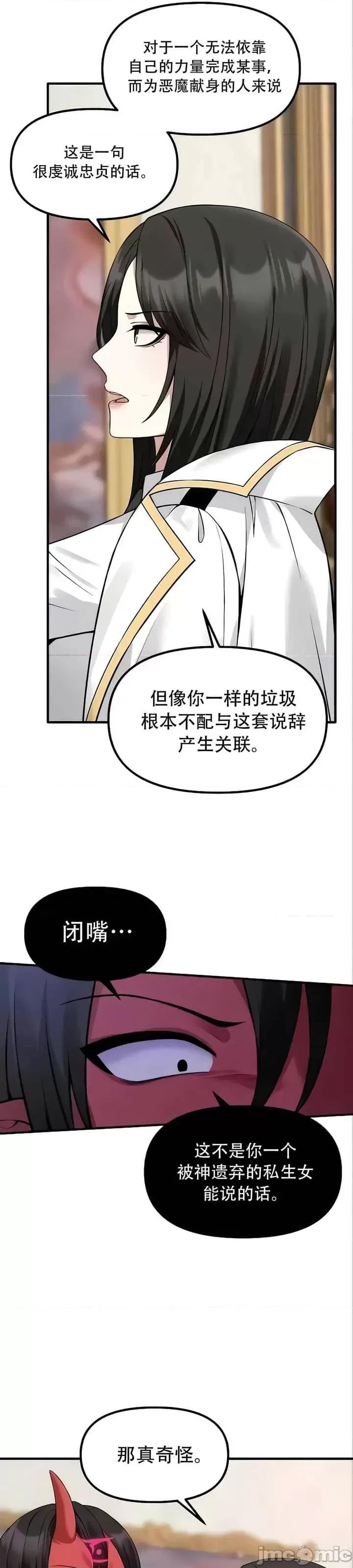 抖M女僕 [正义蒙面侠] 抖M女僕 第二季 第22话 第6页