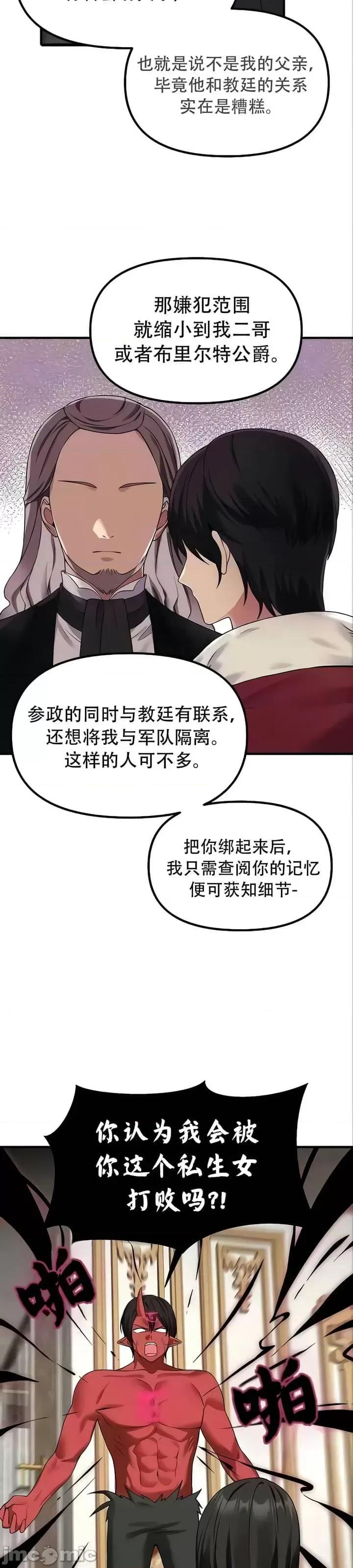 抖M女僕 [正义蒙面侠] 抖M女僕 第二季 第22话 第9页