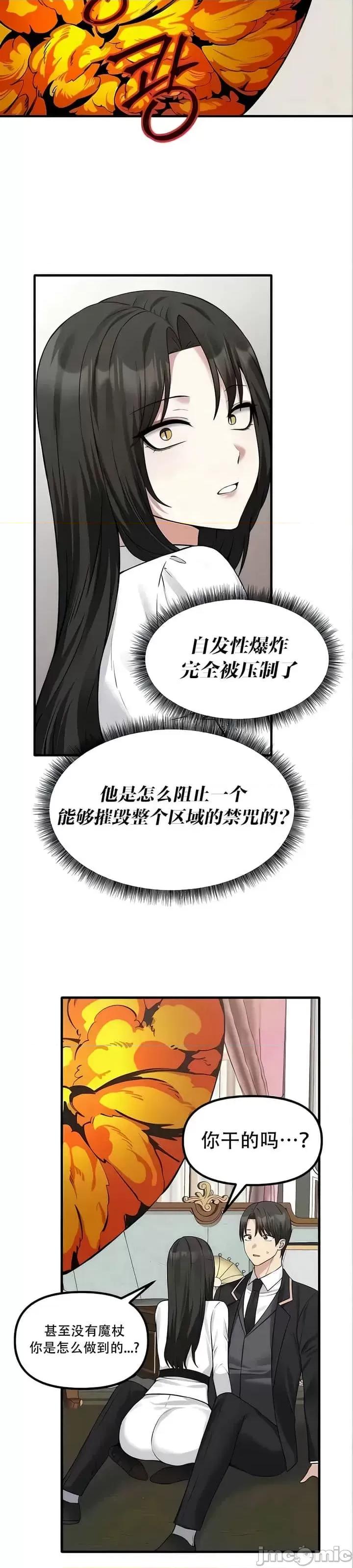 抖M女僕 [正义蒙面侠] 抖M女僕 第二季 第22话 第14页