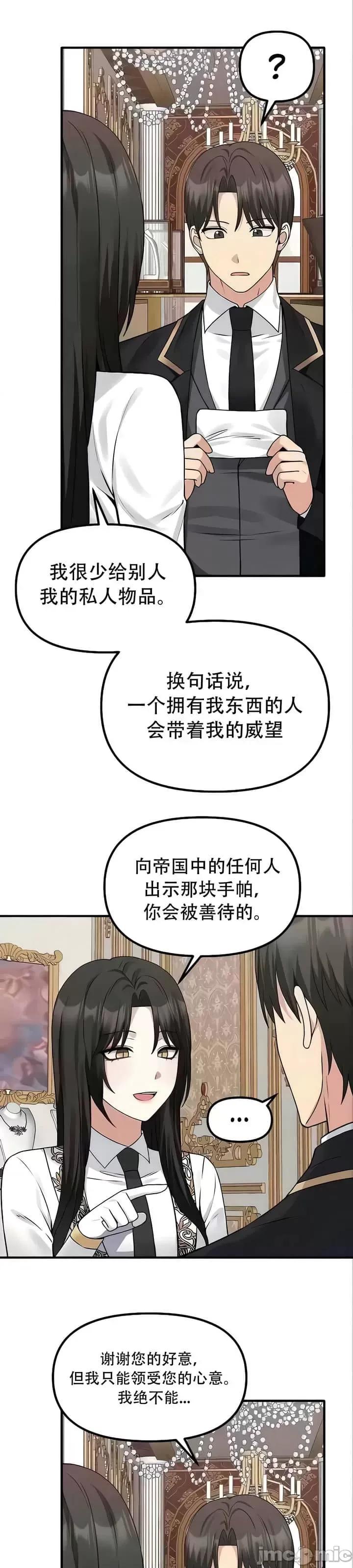 抖M女僕 [正义蒙面侠] 抖M女僕 第二季 第22话 第18页