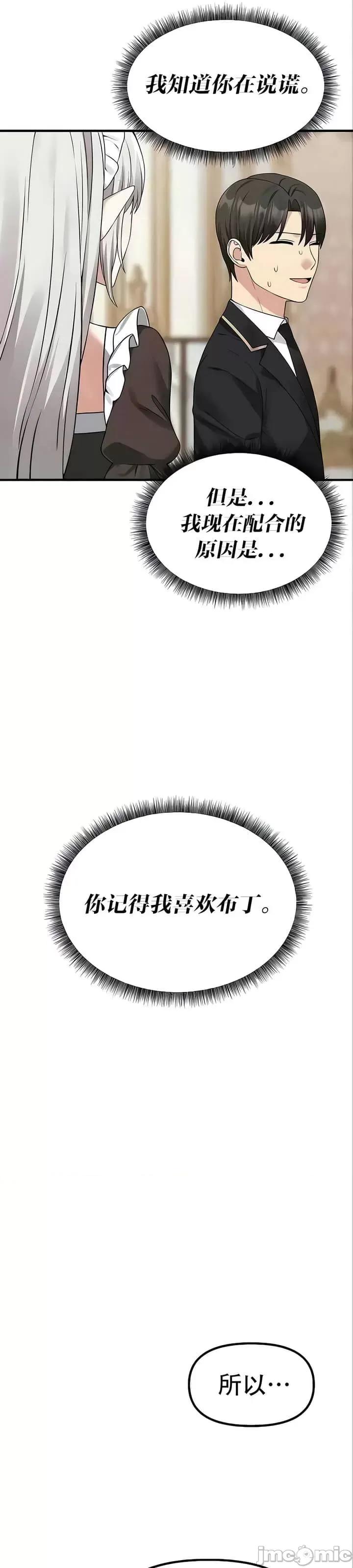 抖M女僕 [正义蒙面侠] 抖M女僕 第二季 第22话 第26页